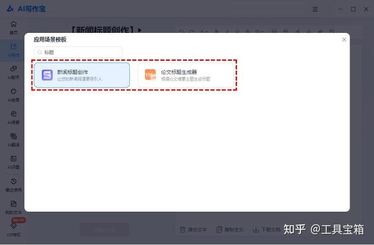 AI 短视频_火兔工具箱操作教程_AI知识短视频创作