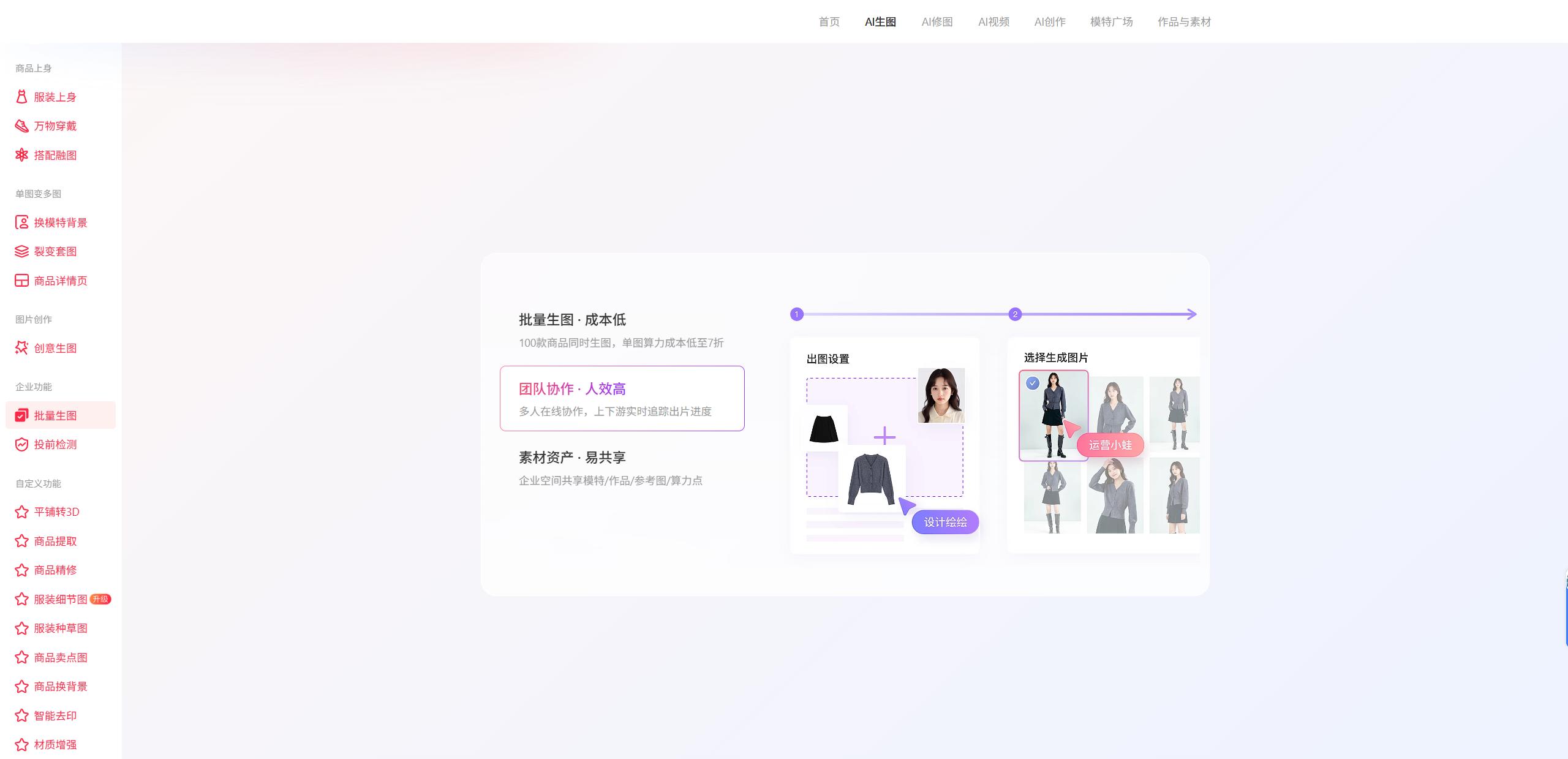 AI主图设计工具_抖音生成视频工具_电商详情图AI制作