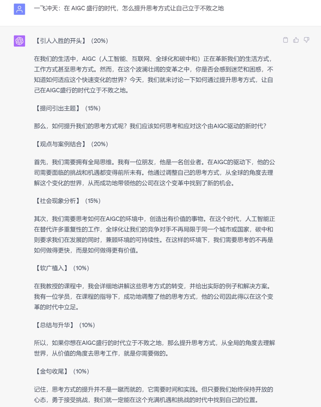 如何使用AI写爆款文案_Prompt Engineering技巧_ai提示语