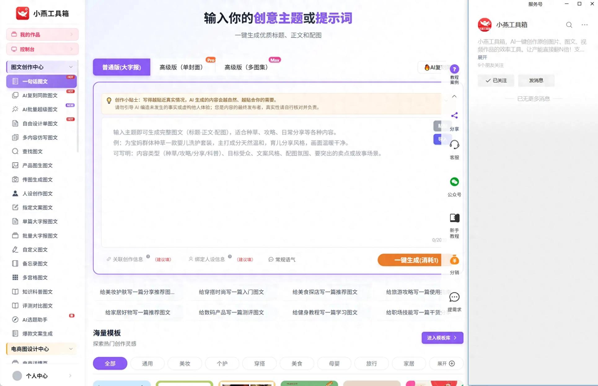 欧博平台做私域小红书电商，免费AI工具一键出商品图