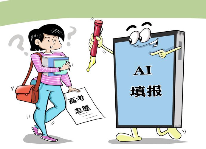 欧博APP官网开户AI表格助力志愿填报，解决家长专业对