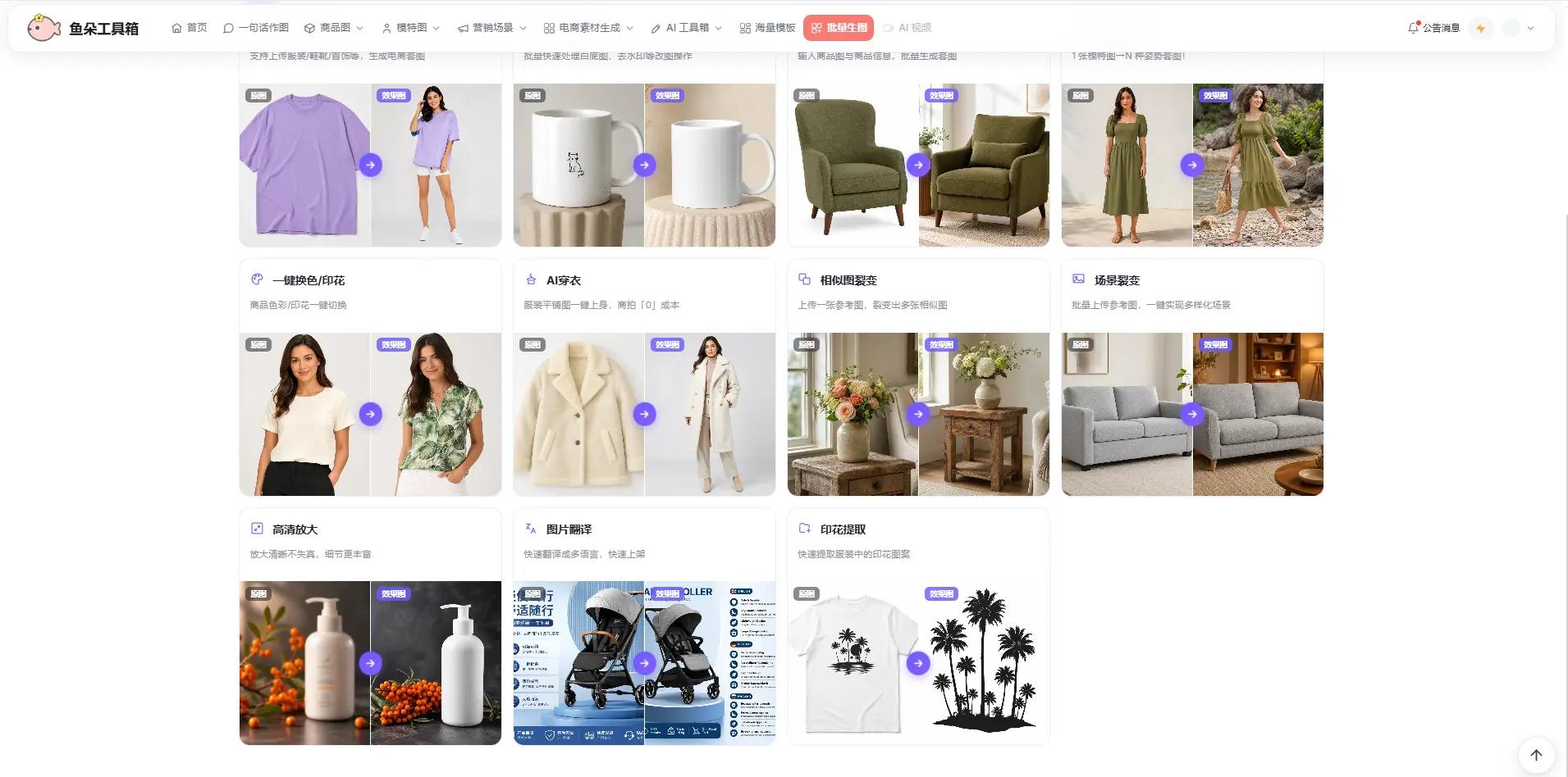 电商AI作图工具_鱼朵工具箱评测_ai工具