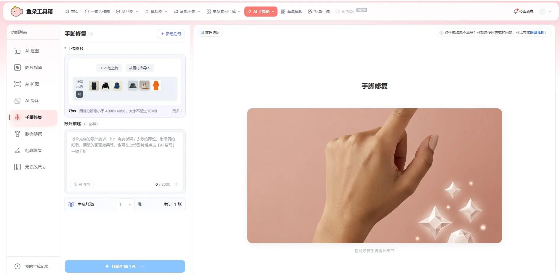 电商AI作图工具_鱼朵工具箱评测_ai工具