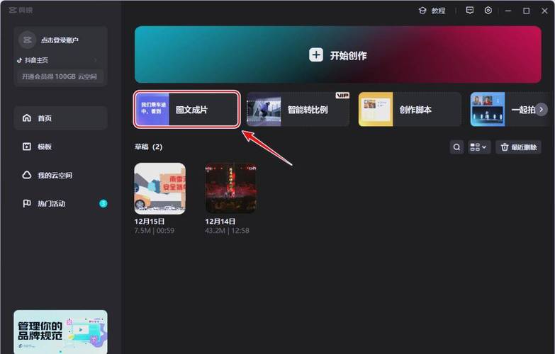 欧博会员官网手机怎么做爆款视频？在线短视频生成工具