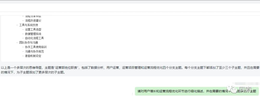 职场思维导图_AI思维导图_AI制作思维导图教程
