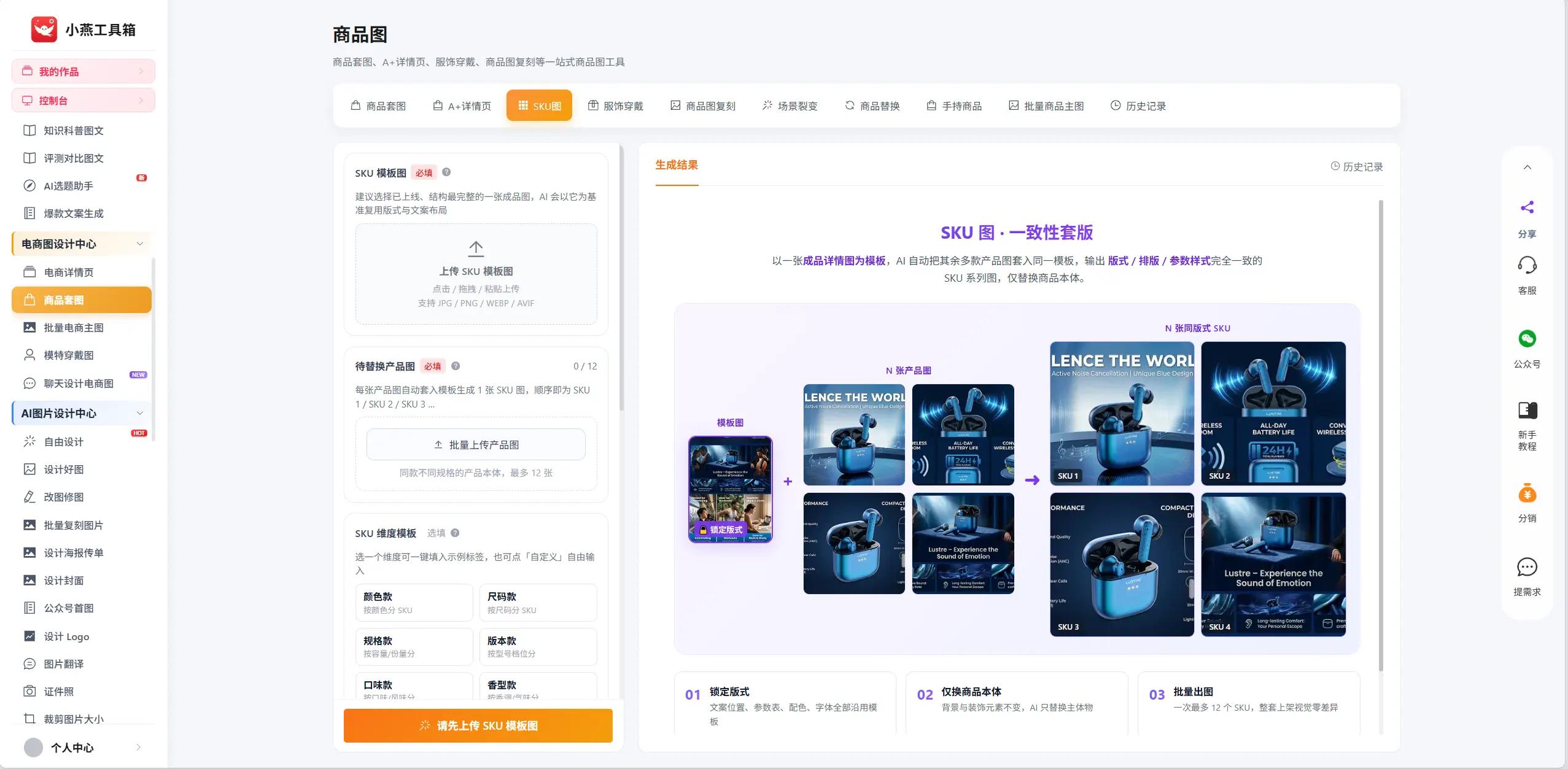 电商详情页AI制作_AI电商素材批量生成_抖音文案生成视频