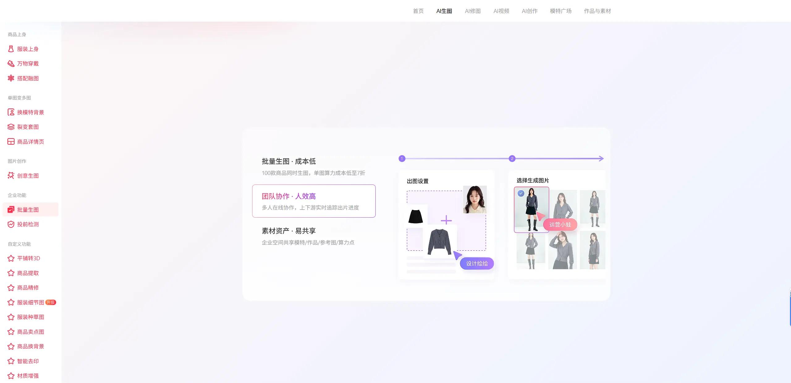 AI电商素材批量生成_抖音文案生成视频_电商详情页AI制作