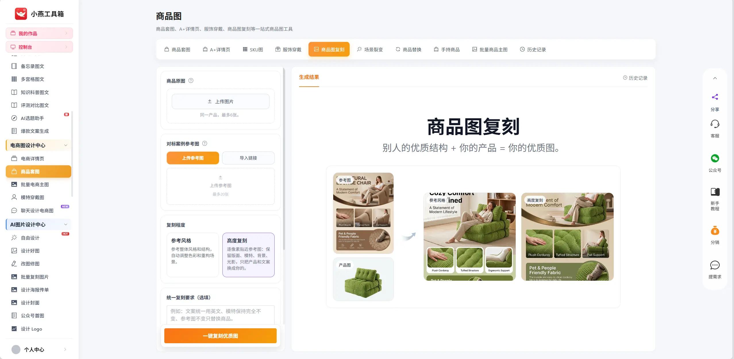 电商详情页AI制作_AI电商素材批量生成_抖音文案生成视频